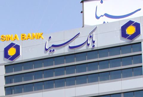 گزارشی امیدوارکننده از «بانک سینا» / انتظارات از تعدیل مثبت این بانک حکایت دارد