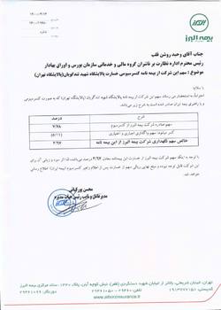 توضیحات بیمه البرز در مورد بیمه‌کننده پالایشگاه تهران