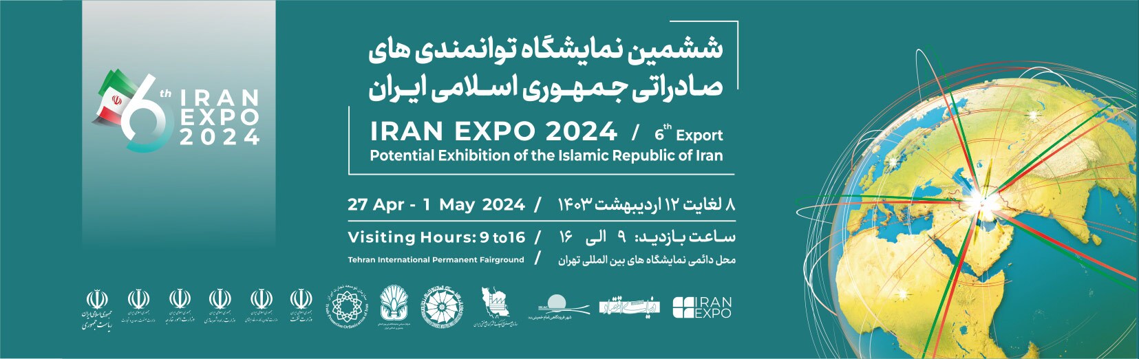 گزارش تصویری از ششمین نمایشگاه توانمندی های صادراتی جمهوری اسلامی ایران