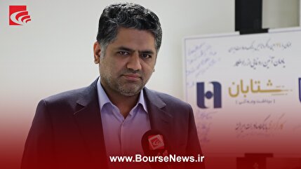 “ شتابان ” خدمت جدید کارگزاری برداشت آنی وجوه مشتریان “ شتابان ” خدمت جدید کارگزاری برداشت آنی وجوه مشتریان