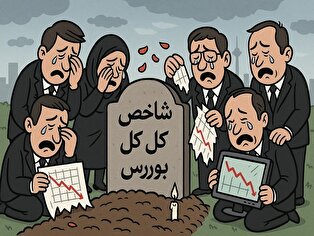 رکود بورس و کارگزاران یتیم رکود بورس و کارگزاران یتیم