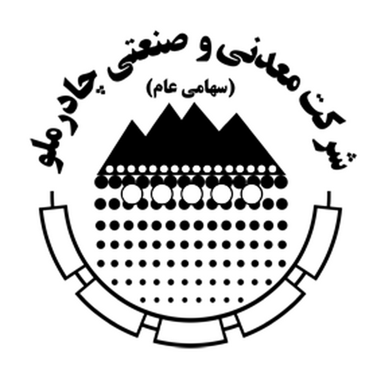 شرکت چادرملو یکی از پیشرانان توسعه ملی و بخش صنعت و معدن کشور