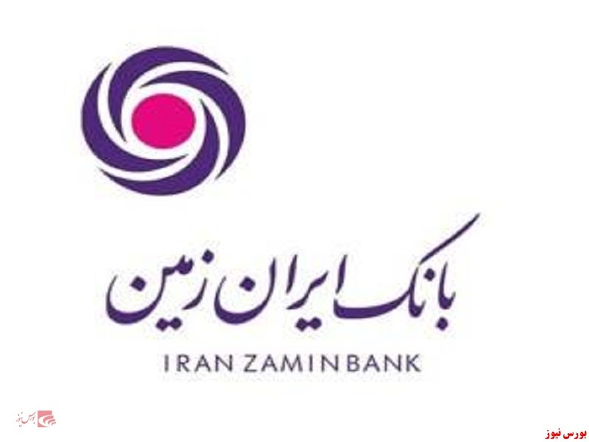 تمرکز بر توسعه خدمات دیجیتالی بانک ایران زمین هم زمان با برنامه های اقتصادی کشور