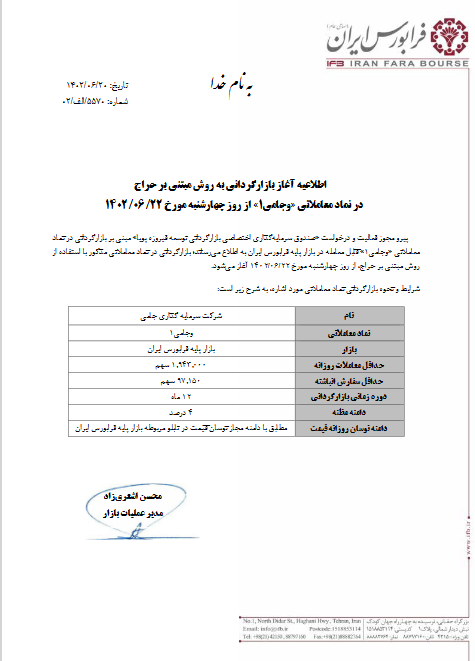 آغاز بازارگردانی