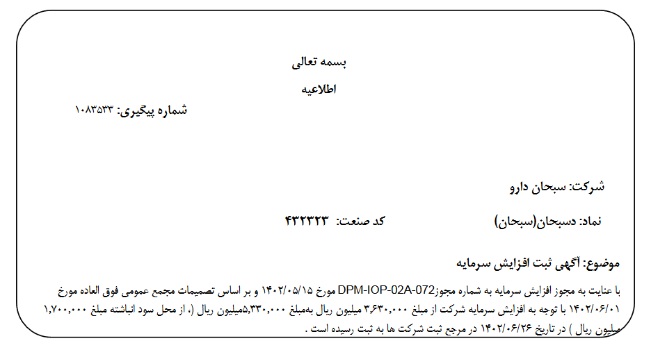 افزایش سرمایه