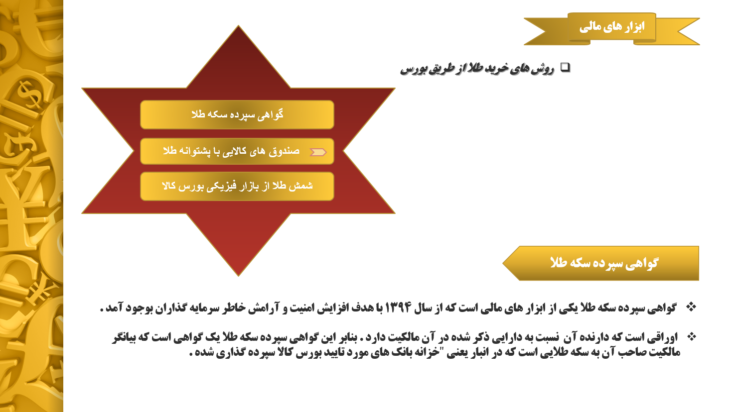 ابزار های مالی سرمایه گذاری در طلا (حدادی)