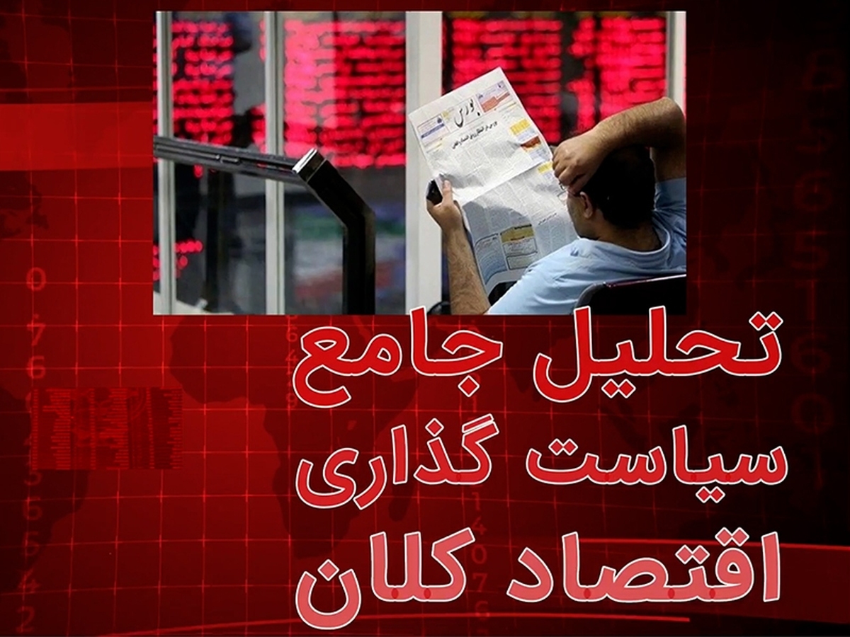 به روز نبودن دانش اقتصادی، مالی و بانکداری در ایران