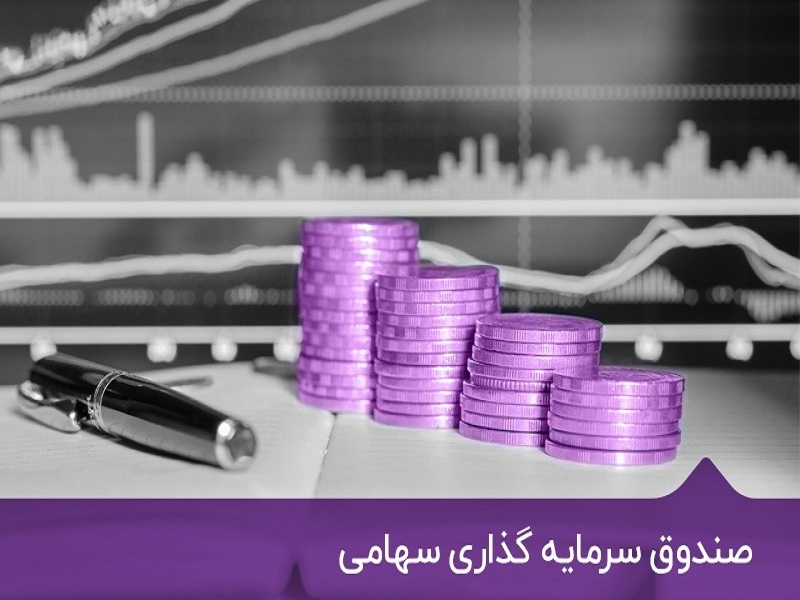 سبدگردان آرمان آتی و معرفی صندوق موفق