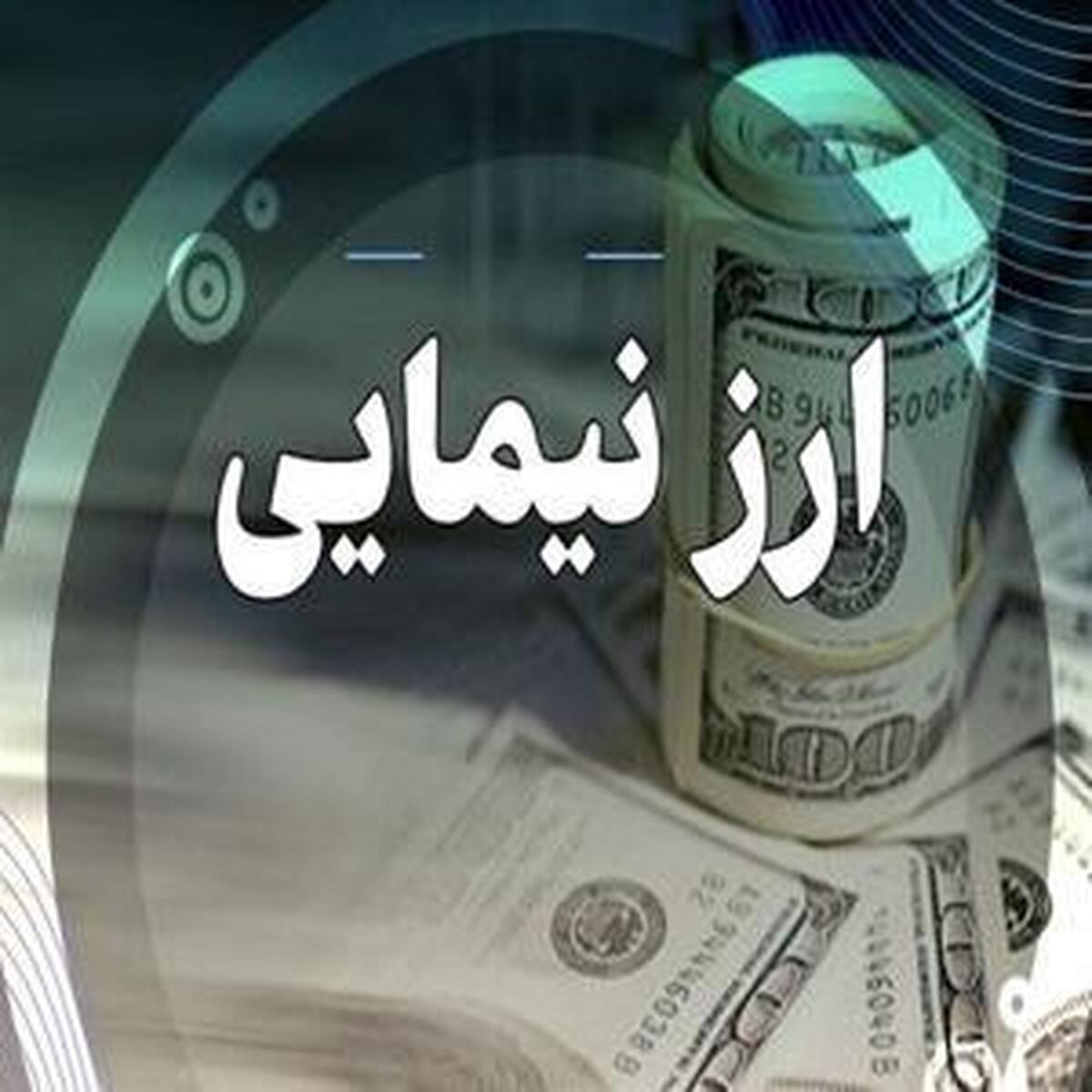 کاهش قیمت دلار توافقی و ارز نیما