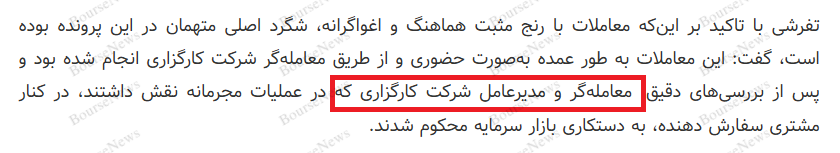 آیا ترس از رسوایی‌های بزرگتر، مانع شفاف سازی و اعلام اسامی کلاهبرداران بورسی می‌شود؟