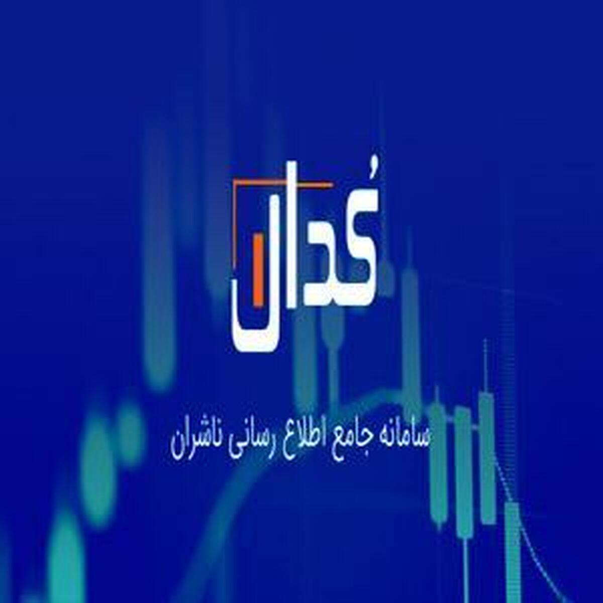 اخبار کلیدی کدال-۱۵ بهمن ۱۴۰۳