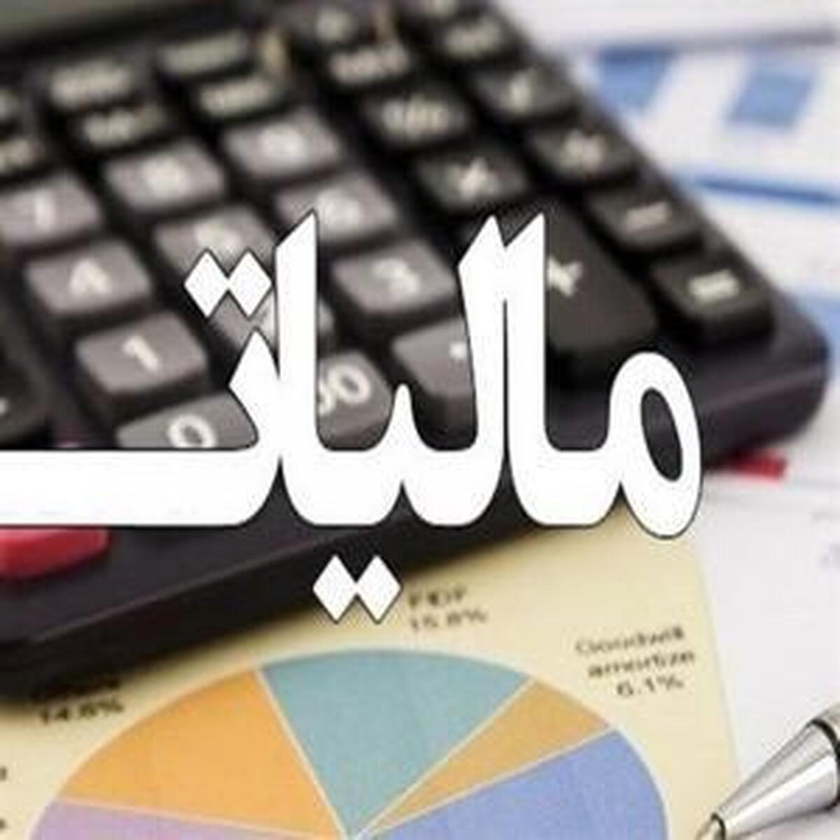 دولت درآمد مالیاتی ۹۲۱ هزار میلیارد تومانی را ثبت کرد