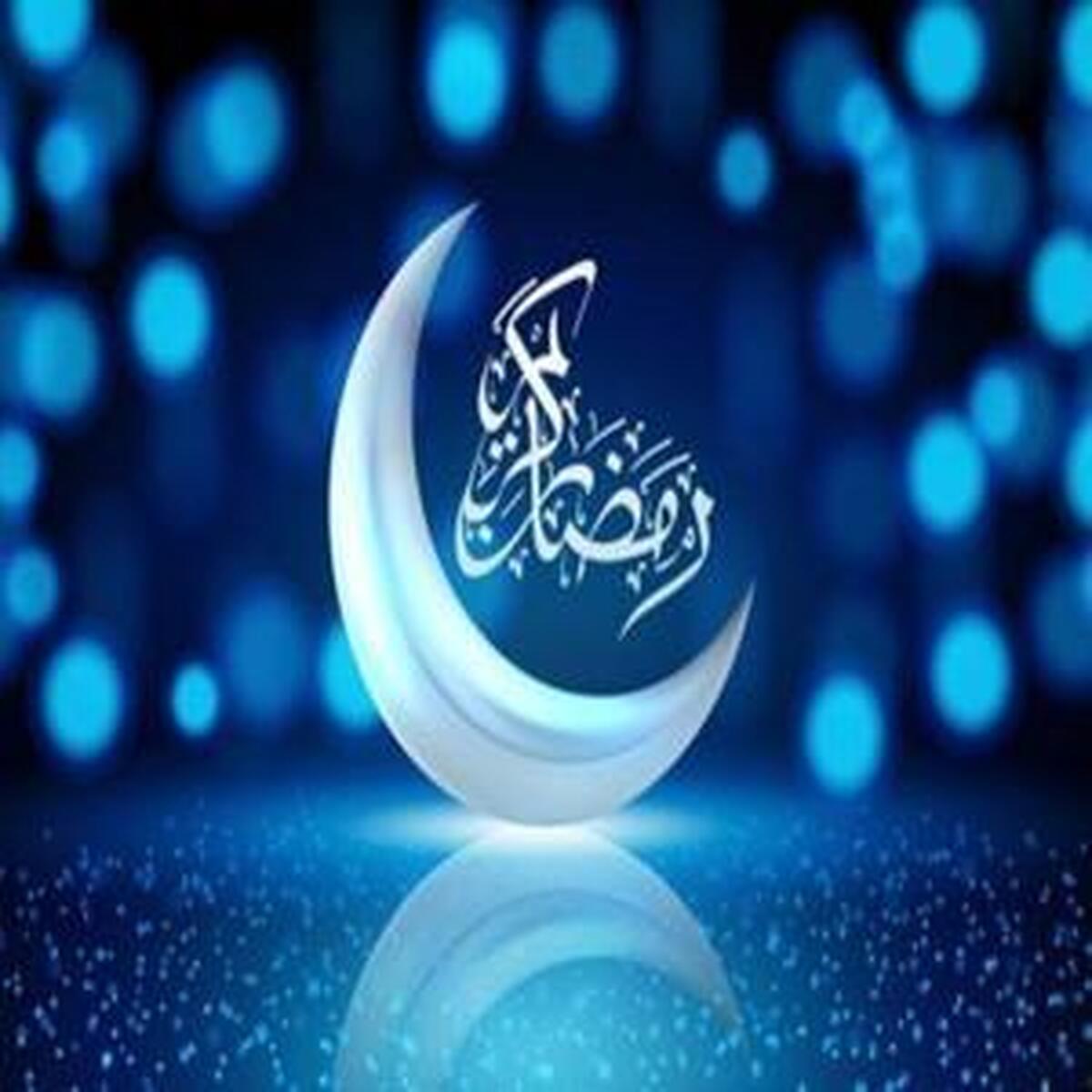 تعیین تاریخ آغاز ماه رمضان اعلام شد