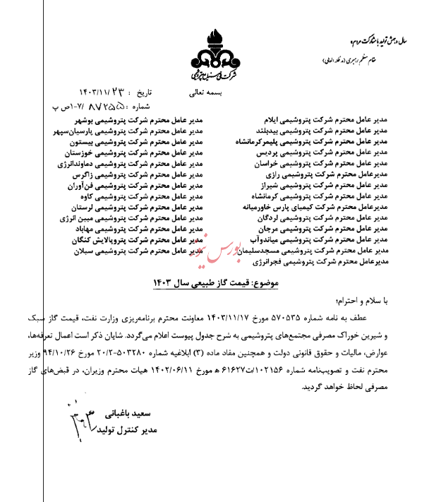 تغییر در مفاد هر نوع اطلاعیه بااهمیتی که قبلاً منتشر شده است