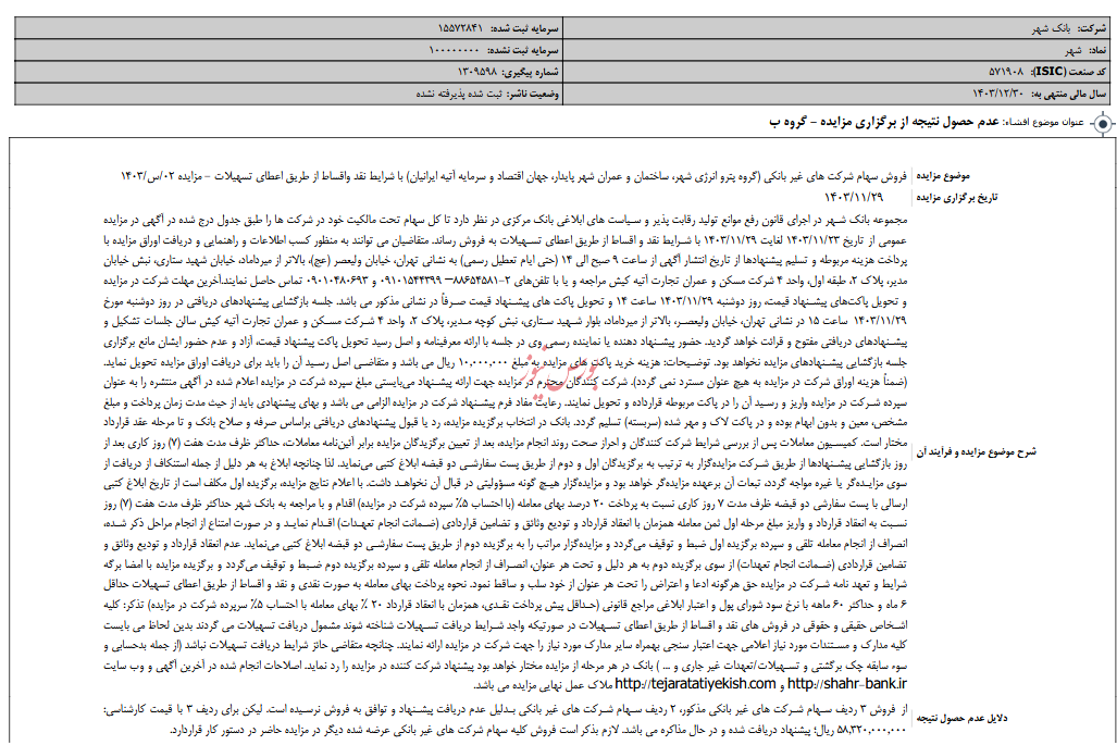 عدم حصول نتیجه از برگزاری مزایده