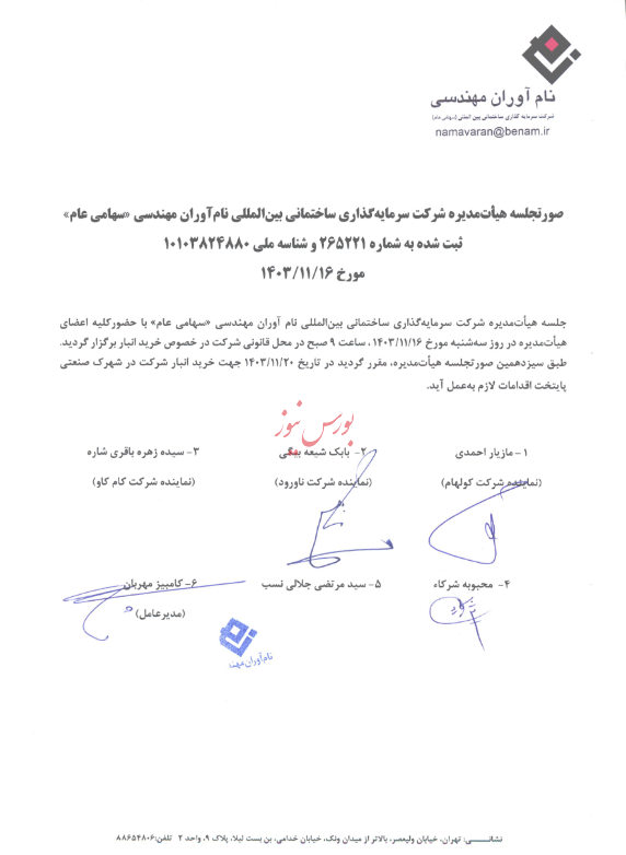 نقل و انتقال دارایی های ثابت شرکت