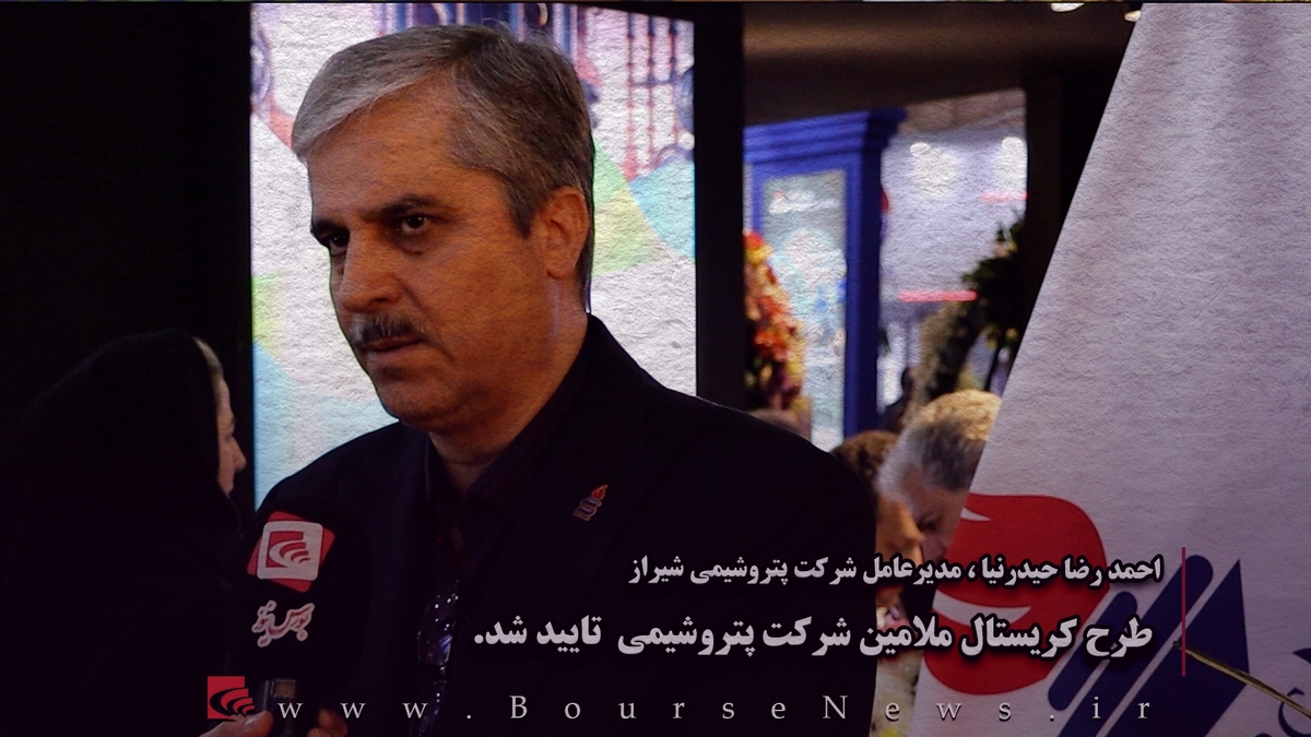 طرح کریستال ملامین شرکت پتروشیمی شیراز تایید شد