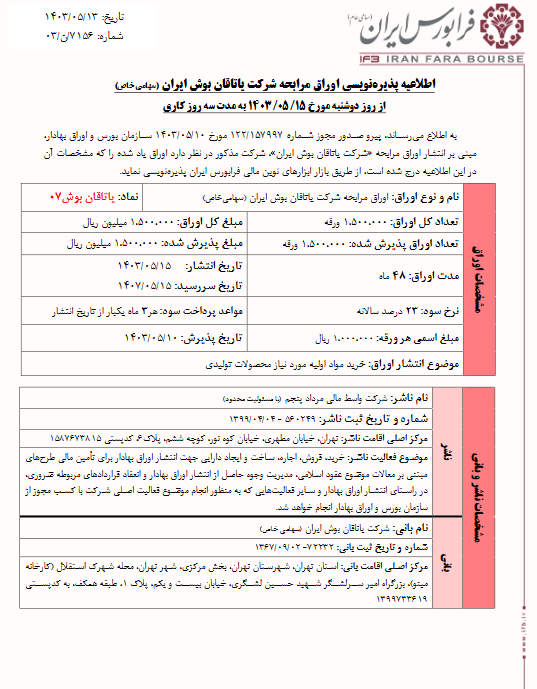 آغاز تعهد پذیره نویسی و بازارگردانی