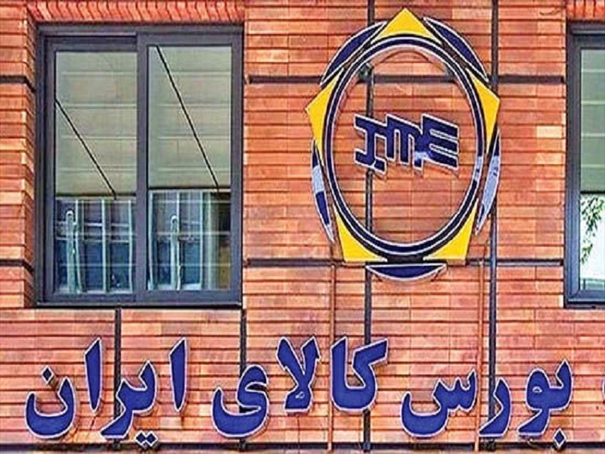 عرضه های بورس کالا در روز شنبه انجام می شود