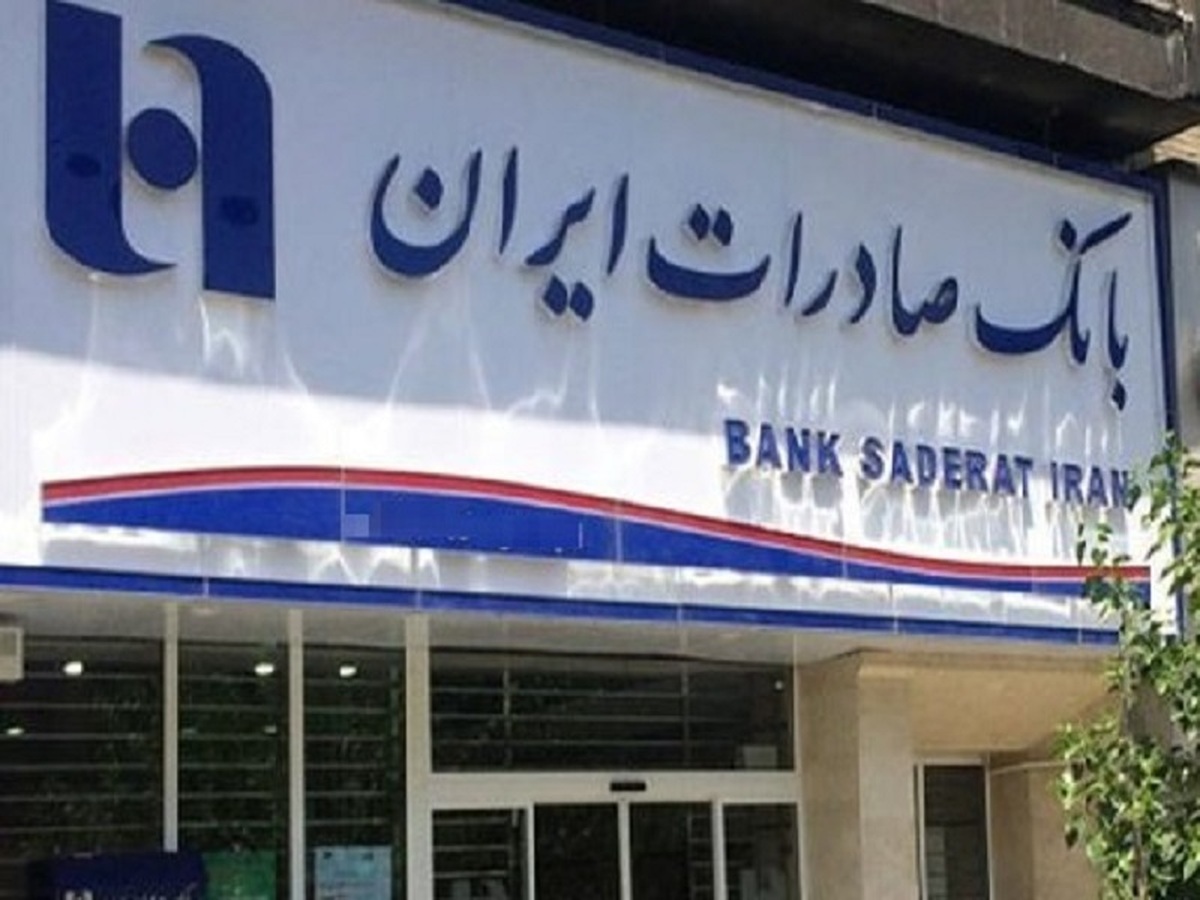 مسیر هموار سودآوری بانک صادرات ایران