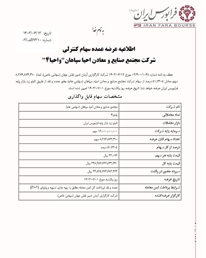 عرضه عمده سهام کنترلی