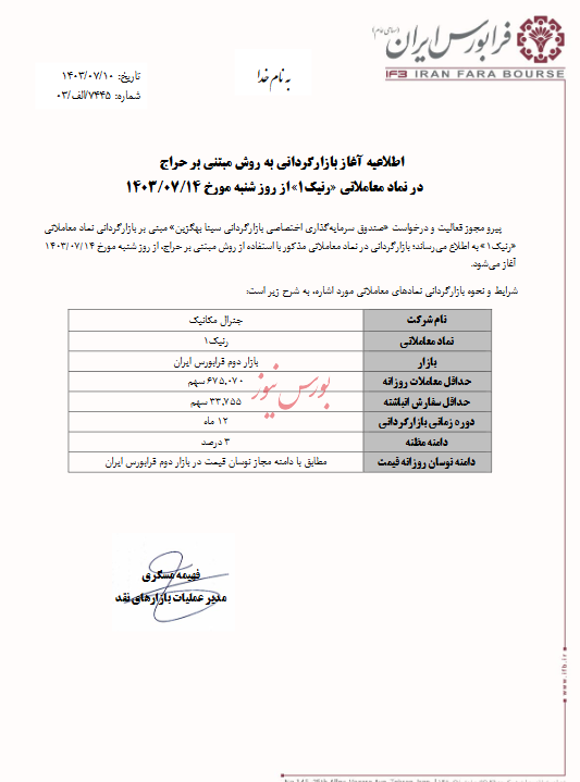 آغاز بازارگردانی