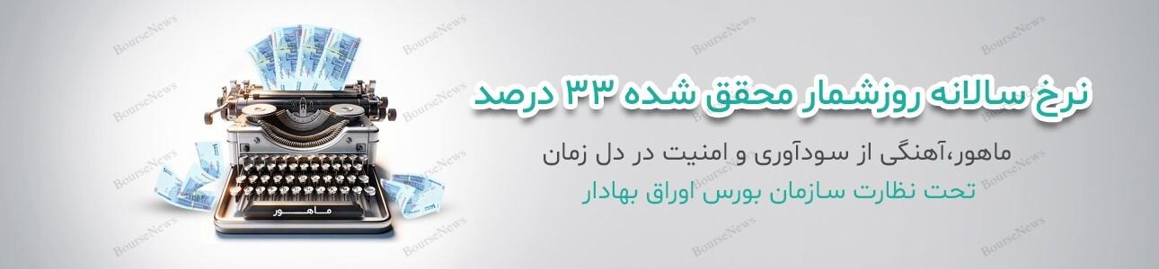 صندوق مختلط گارانتی و ثبت عملکردی بی نظیر  برای سرمایه گذاران کم ریسک