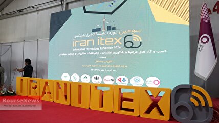 گزارش تصویری سومین دوره نمایشگاه ایران ایتکس (IRAN ITEX ۲۰۲۴)