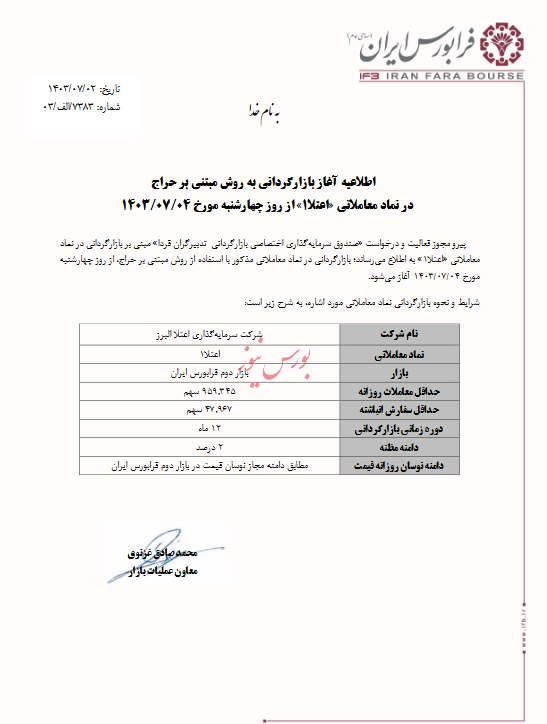 آغاز بازارگردانی