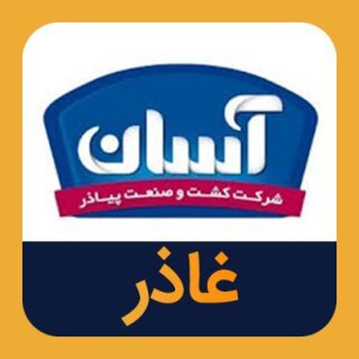 برگزاری مجمع عمومی عادی سالیانه 