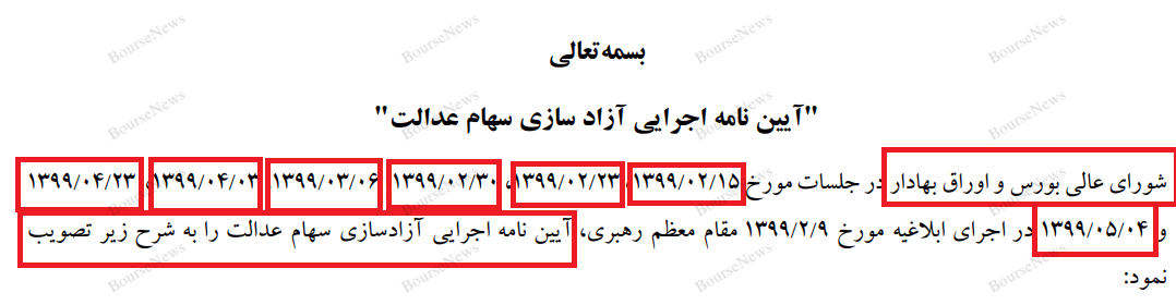 چه کسی جوابگوی افتضاح شرکت‌های سرمایه گذاری استانی (سهام عدالت) است؟