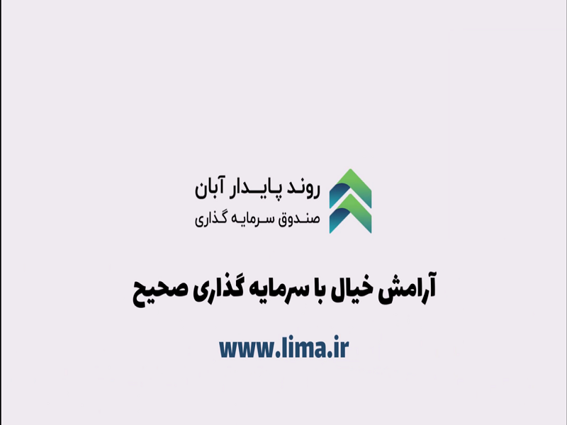 نگاهی جامع به عملکرد صندوق های سرمایه گذاری در هفته ای که گذشت/منتشر نشود