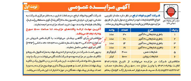 فروش ضایعات