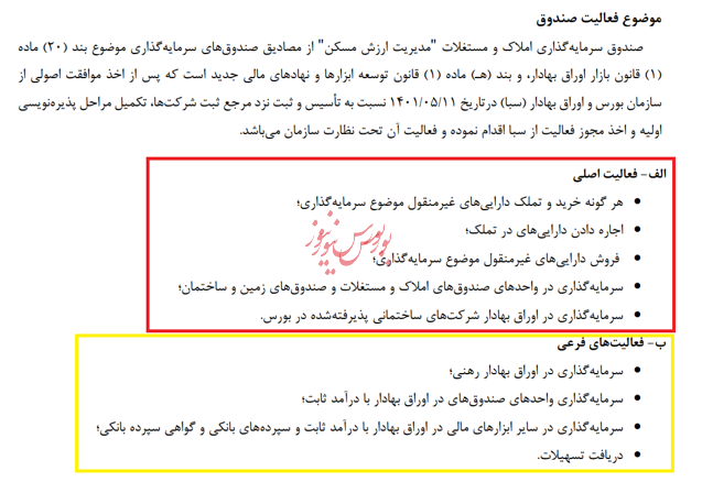 فقط ساختمان هایتان را در بورس به مردم قالب نکرده بودید، که آن هم با موفقیت انجام شد