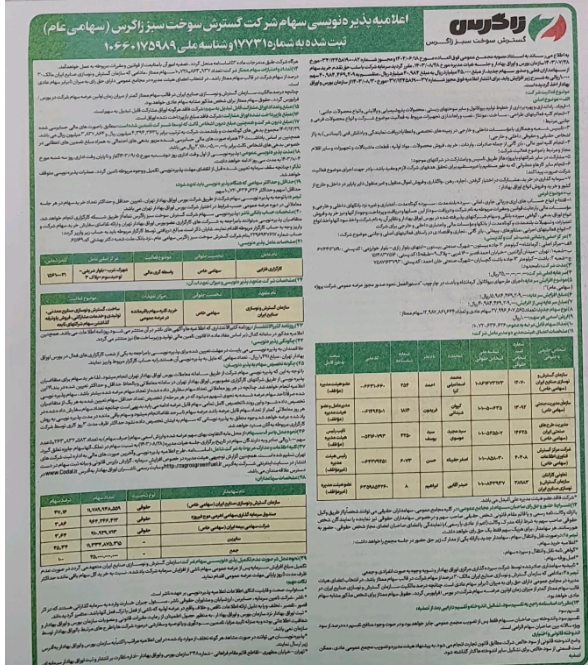 فردا؛ زمان پذیره نویسی مرحله دوم افزایش سرمایه