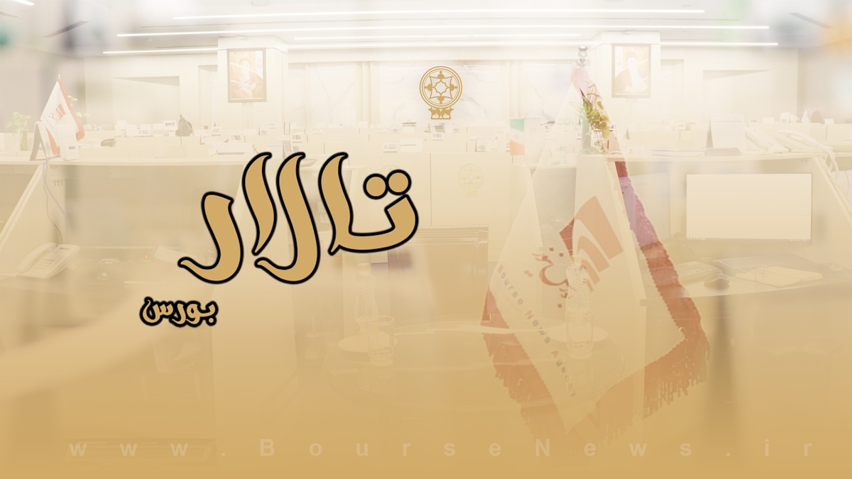 تالار بورس تالار بورس
