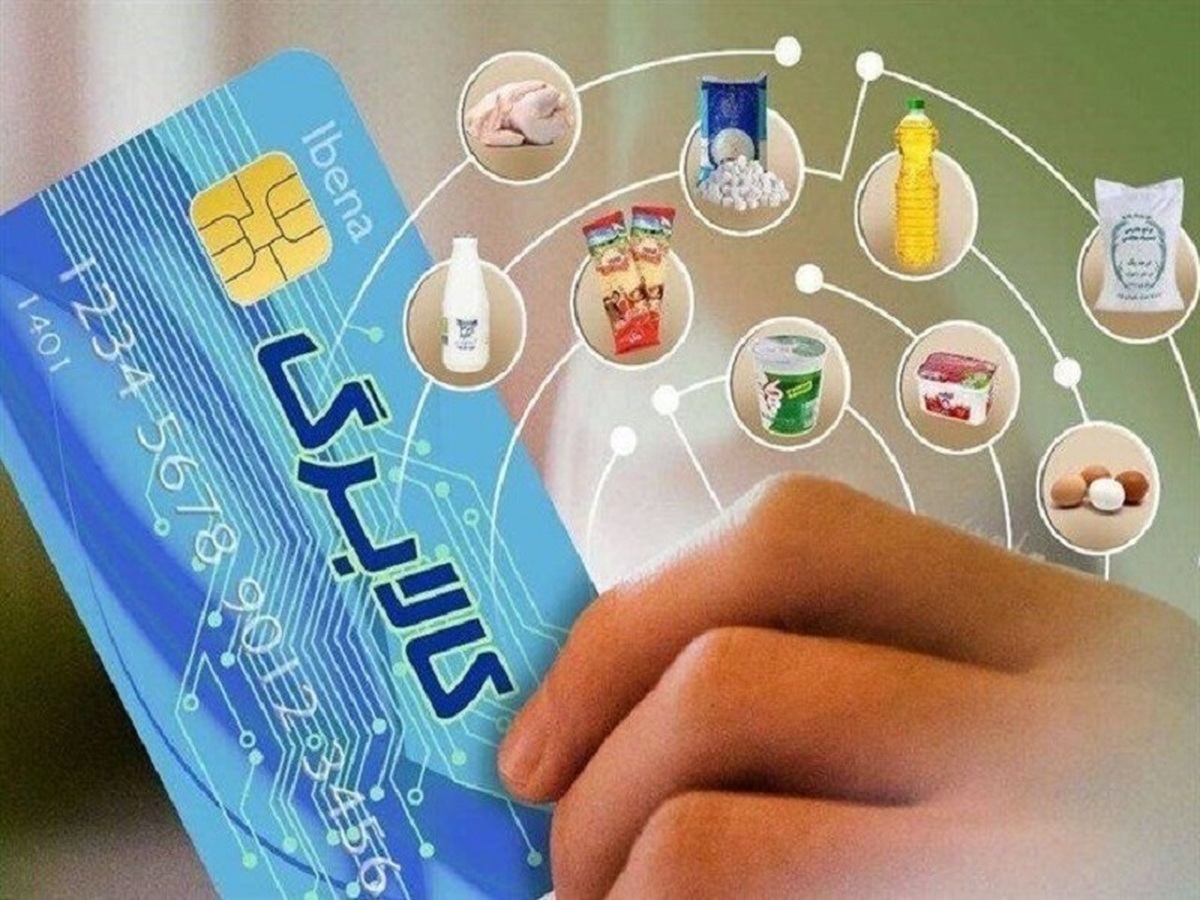 کالابرگ دهکهای ۴ تا ۷ واریز شد کالابرگ دهکهای ۴ تا ۷ واریز شد