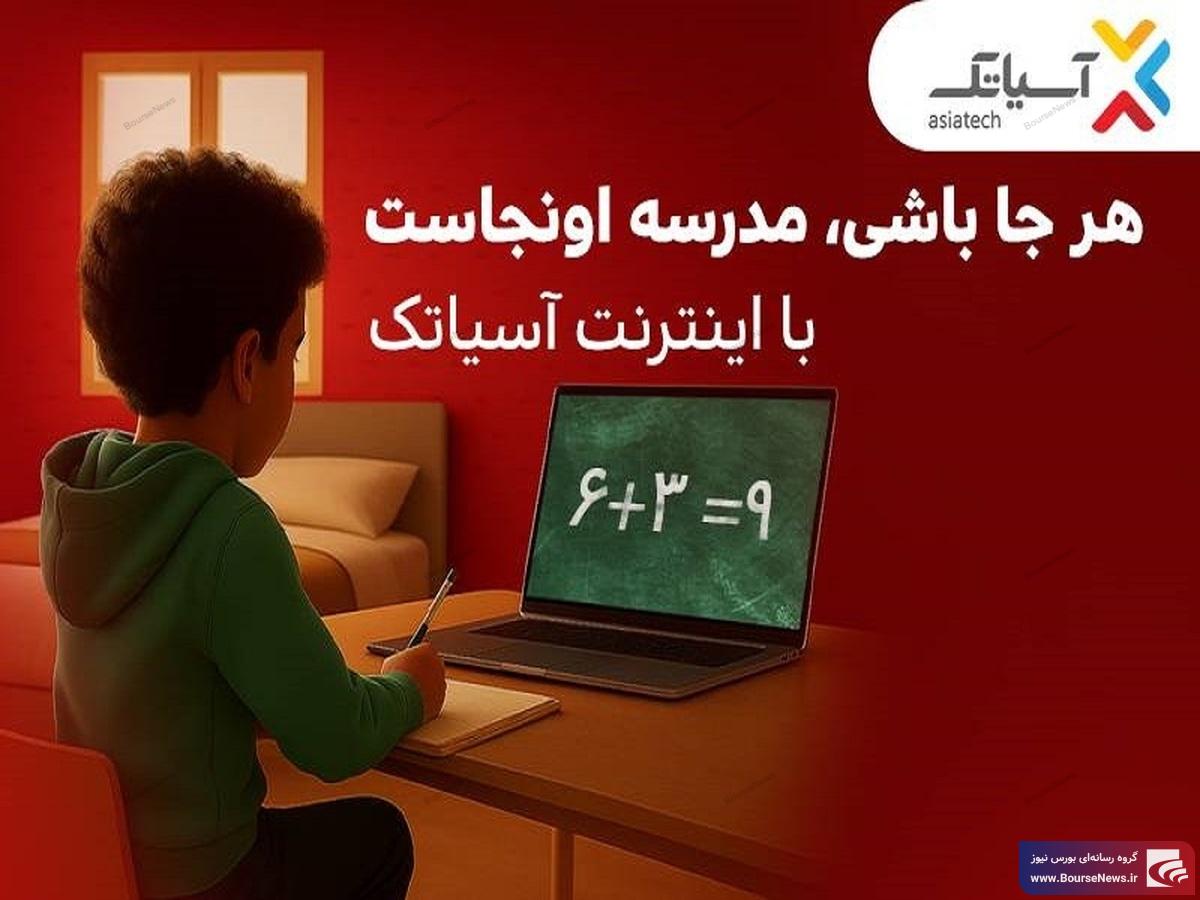 تخفیفهای استثنایی برای مشترکان فیبر نوری آسیاتک تخفیفهای استثنایی برای مشترکان فیبر نوری آسیاتک