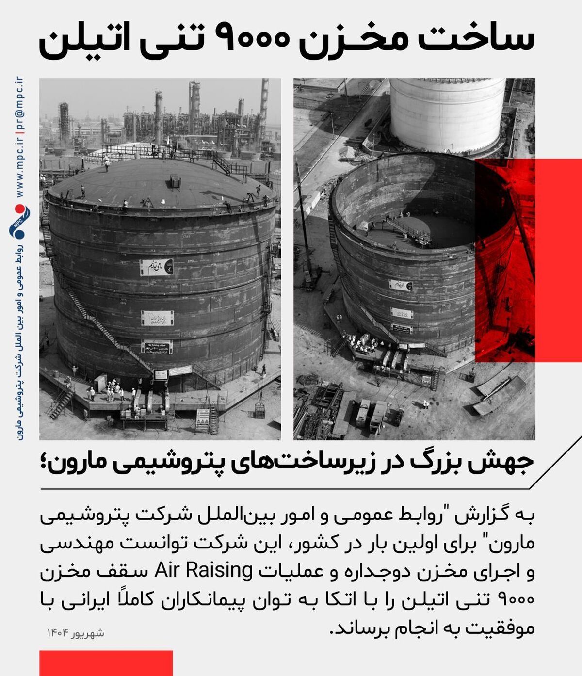 جهش بزرگ در زیرساختهای پتروشیمی مارون؛ ساخت مخزن ۹۰۰۰ تنی اتیلن