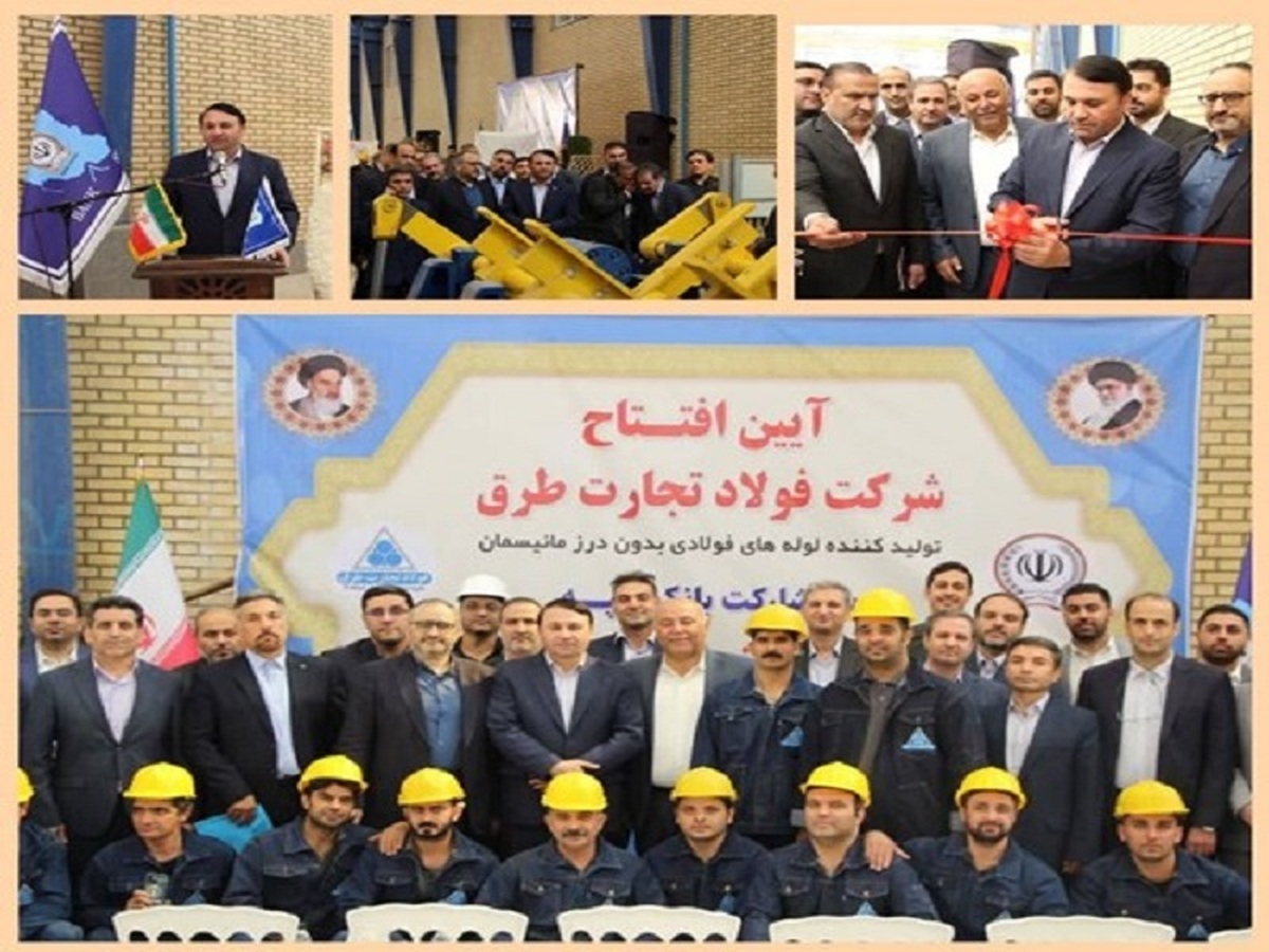 کارخانه تولید لولههای فولادی با حمایت بانک سپه در گرمسار افتتاح شد
