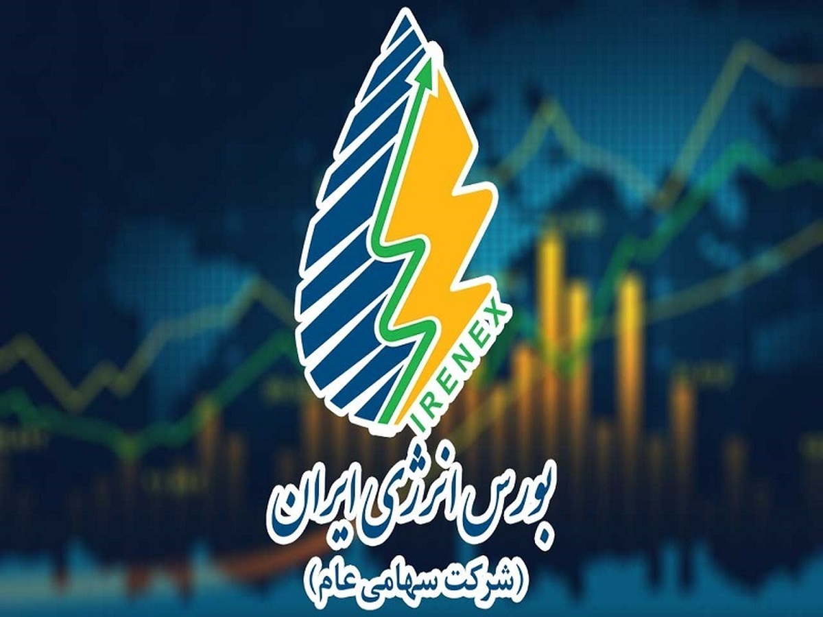 ثبت ارزش معاملات ۱۰۶ هزار میلیارد ریالی در بورس انرژی ثبت ارزش معاملات ۱۰۶ هزار میلیارد ریالی در بورس انرژی