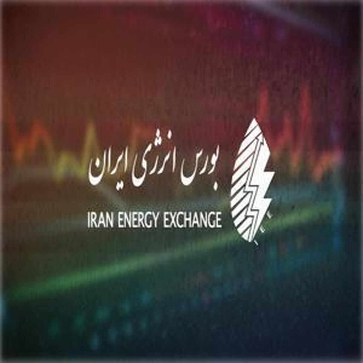 بورس انرژی شاهد عرضه های صادراتی و فرآورده های هیدروکربوری بورس انرژی شاهد عرضه های صادراتی و فرآورده های هیدروکربوری